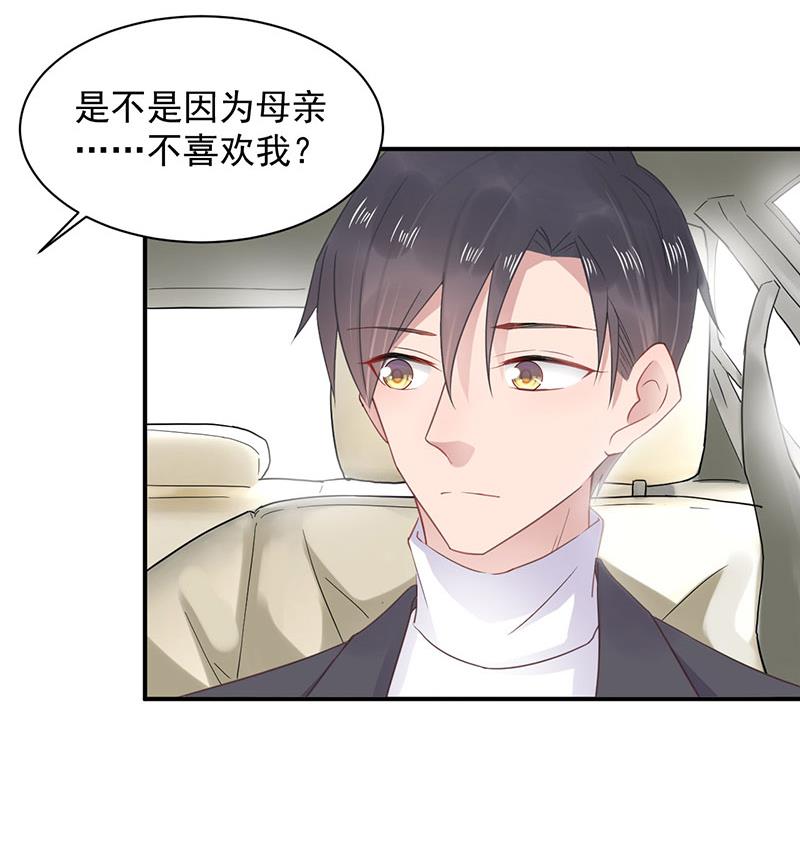 《盛世甜爱易少的小萌妻》第9话 夜深了 第31页