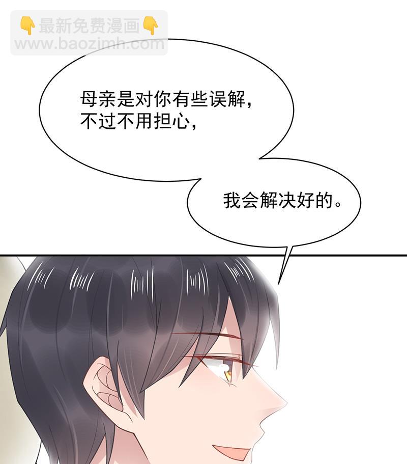 《盛世甜爱易少的小萌妻》第9话 夜深了 第34页