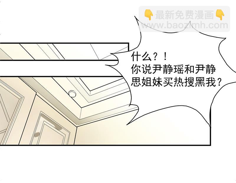 《盛世甜爱易少的小萌妻》第9话 夜深了 第37页