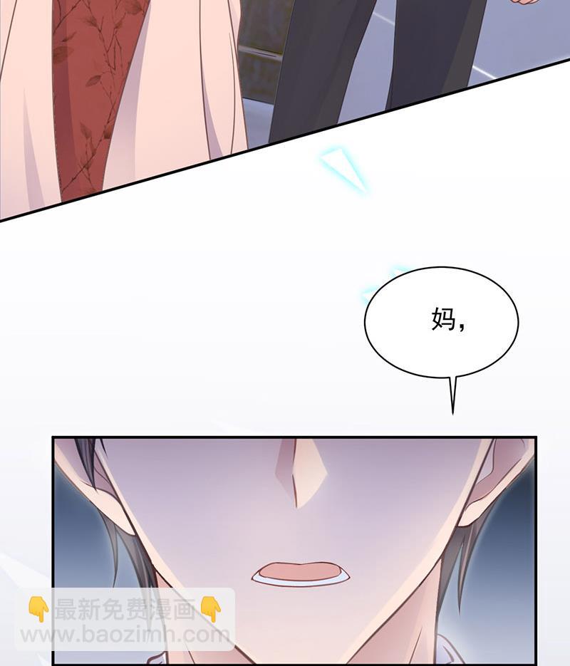 《盛世甜爱易少的小萌妻》第9话 夜深了 第3页