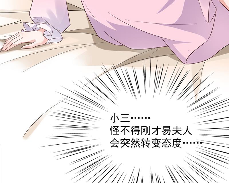 《盛世甜爱易少的小萌妻》第9话 夜深了 第41页