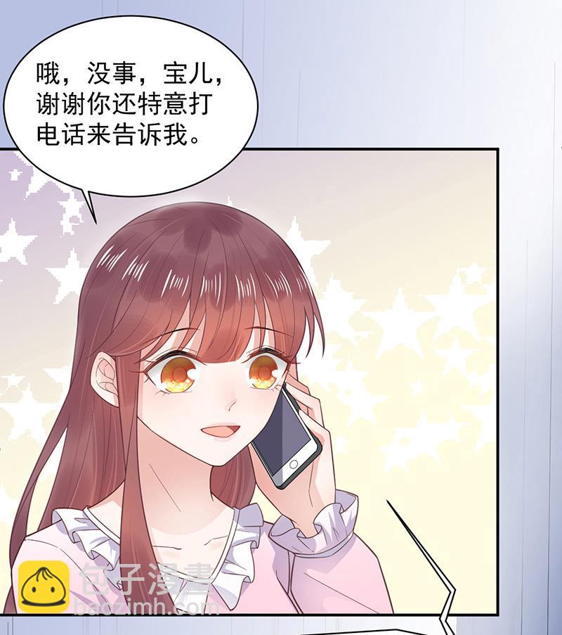 《盛世甜爱易少的小萌妻》第9话 夜深了 第43页
