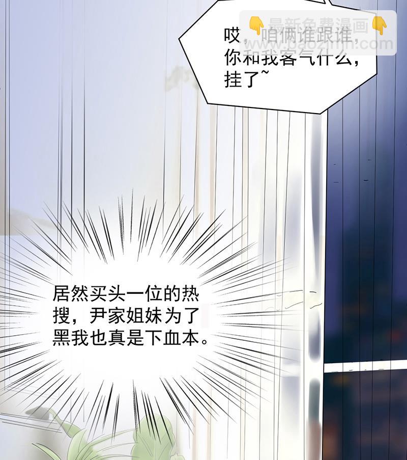 《盛世甜爱易少的小萌妻》第9话 夜深了 第44页