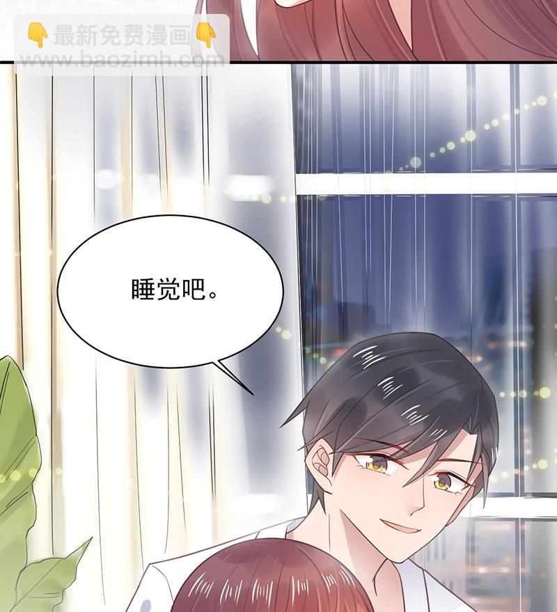 《盛世甜爱易少的小萌妻》第9话 夜深了 第47页