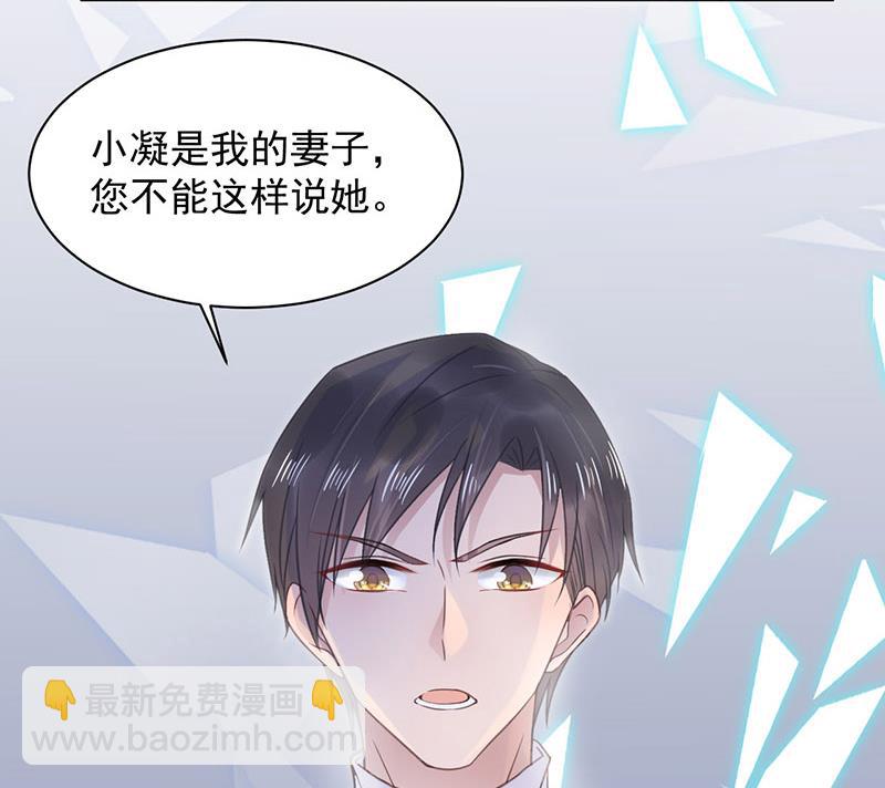 《盛世甜爱易少的小萌妻》第9话 夜深了 第4页