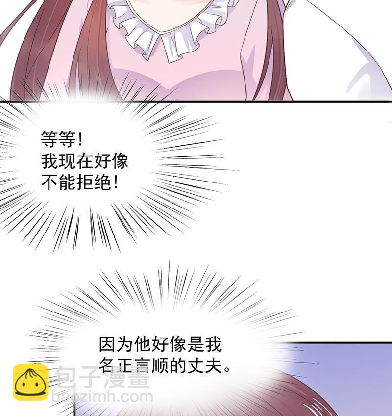 《盛世甜爱易少的小萌妻》第9话 夜深了 第50页