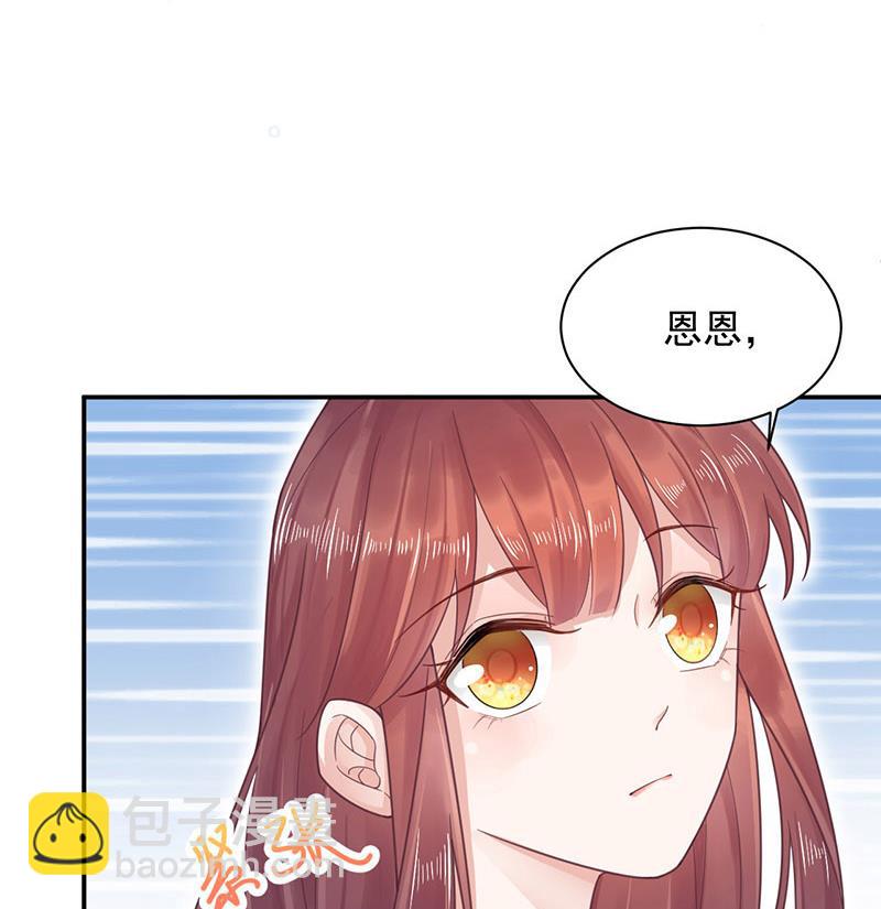 《盛世甜爱易少的小萌妻》第11话 游西湖 第10页
