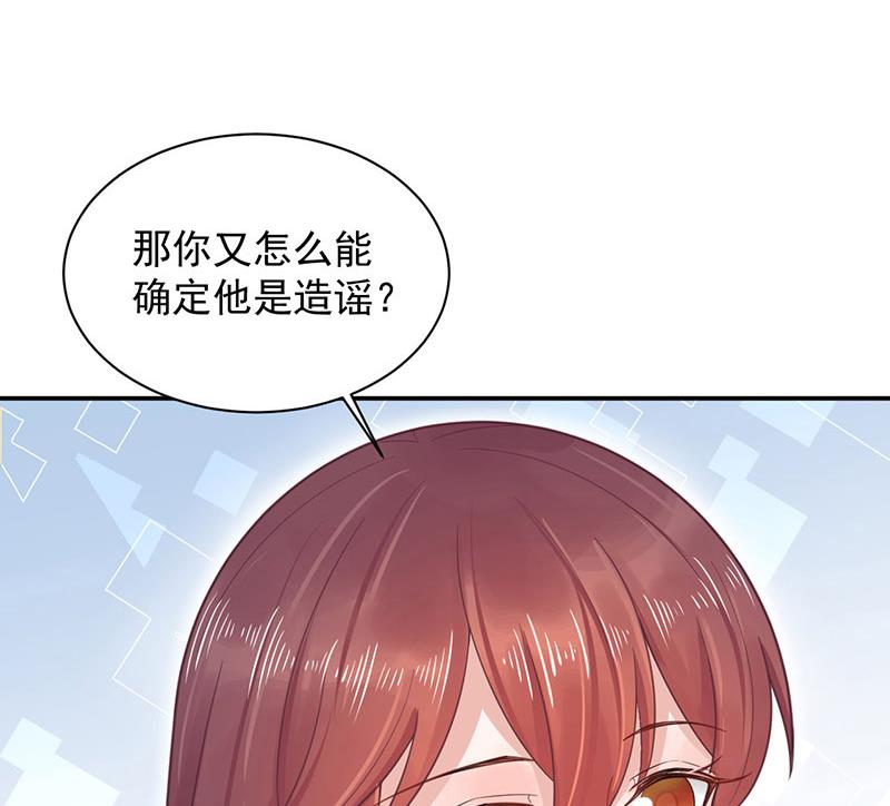 《盛世甜爱易少的小萌妻》第11话 游西湖 第14页