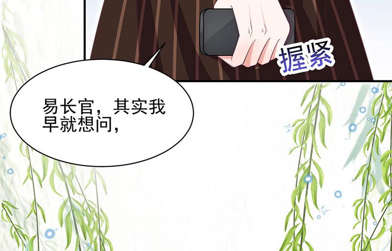 《盛世甜爱易少的小萌妻》第11话 游西湖 第21页