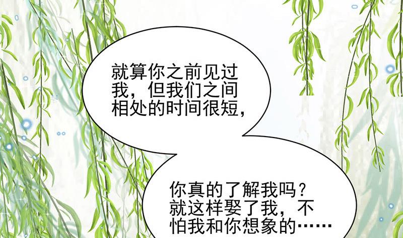 《盛世甜爱易少的小萌妻》第11话 游西湖 第22页