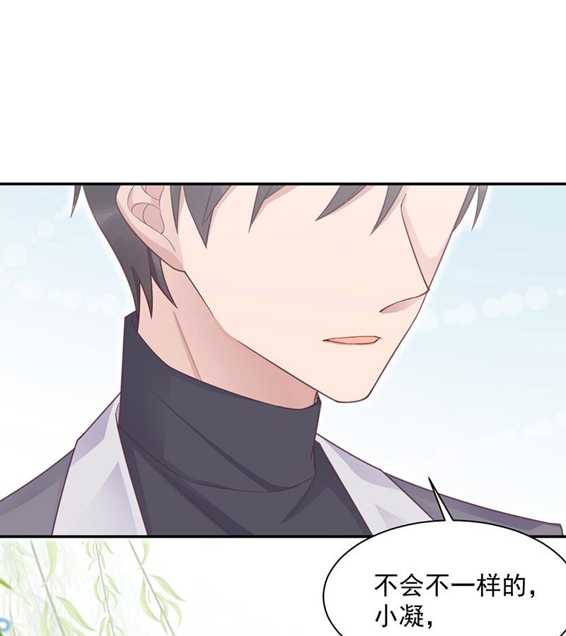 《盛世甜爱易少的小萌妻》第11话 游西湖 第28页