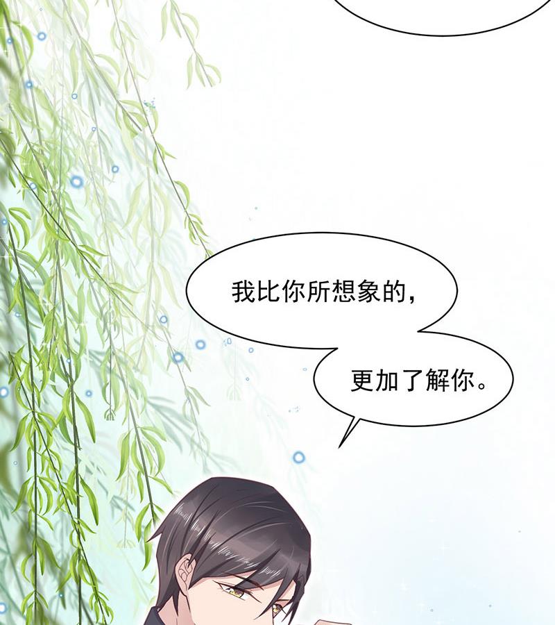 《盛世甜爱易少的小萌妻》第11话 游西湖 第29页