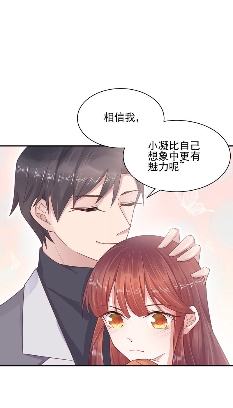 《盛世甜爱易少的小萌妻》第11话 游西湖 第31页