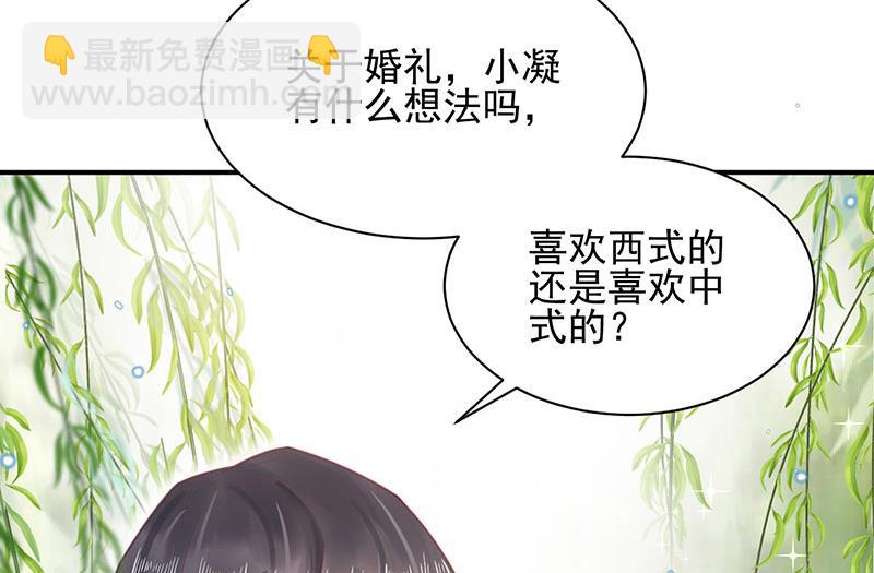 《盛世甜爱易少的小萌妻》第11话 游西湖 第35页