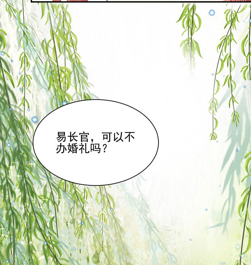 《盛世甜爱易少的小萌妻》第11话 游西湖 第39页