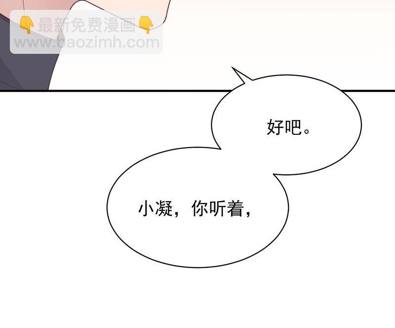 《盛世甜爱易少的小萌妻》第11话 游西湖 第46页