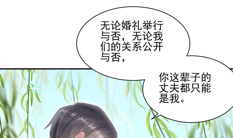 《盛世甜爱易少的小萌妻》第11话 游西湖 第47页