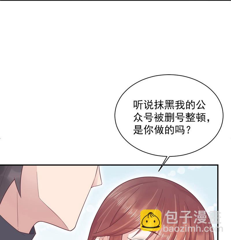 《盛世甜爱易少的小萌妻》第11话 游西湖 第7页