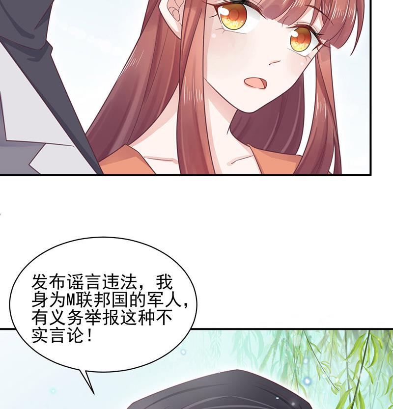 《盛世甜爱易少的小萌妻》第11话 游西湖 第8页