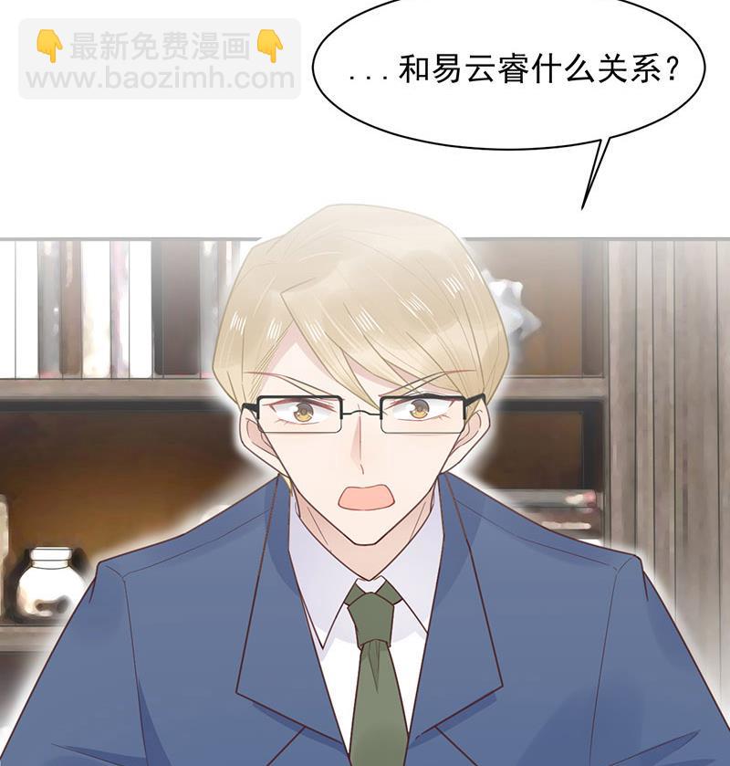 《盛世甜爱易少的小萌妻》第12话 你和易云睿什么关系？ 第14页
