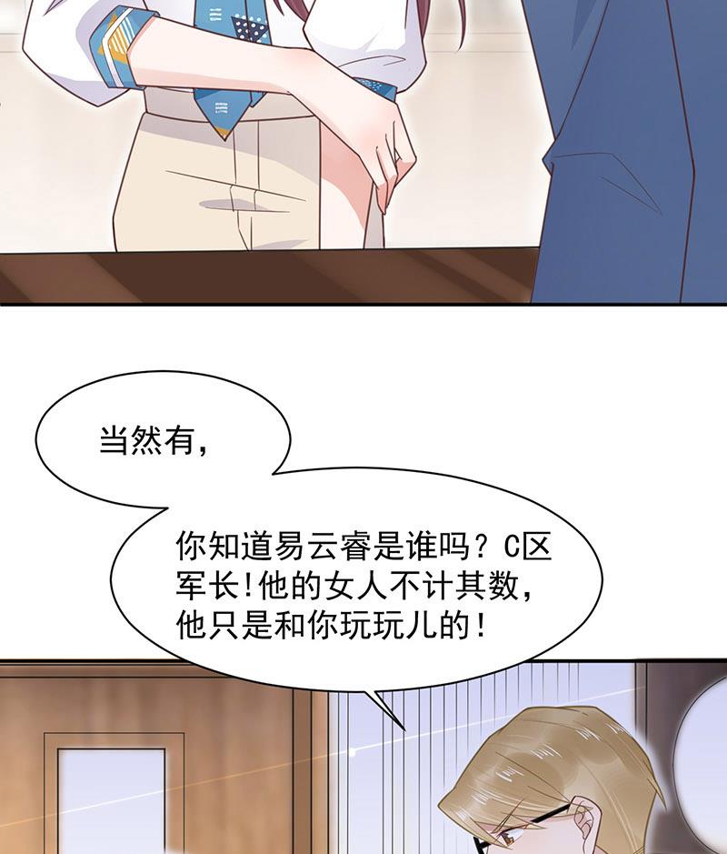 《盛世甜爱易少的小萌妻》第12话 你和易云睿什么关系？ 第17页