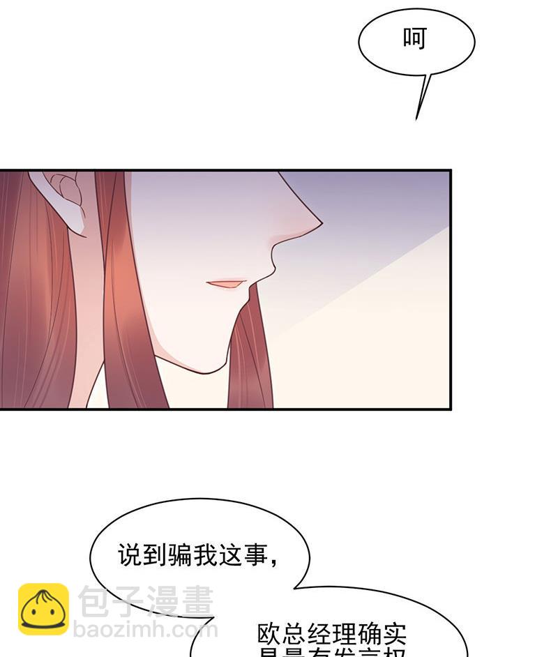 《盛世甜爱易少的小萌妻》第12话 你和易云睿什么关系？ 第19页