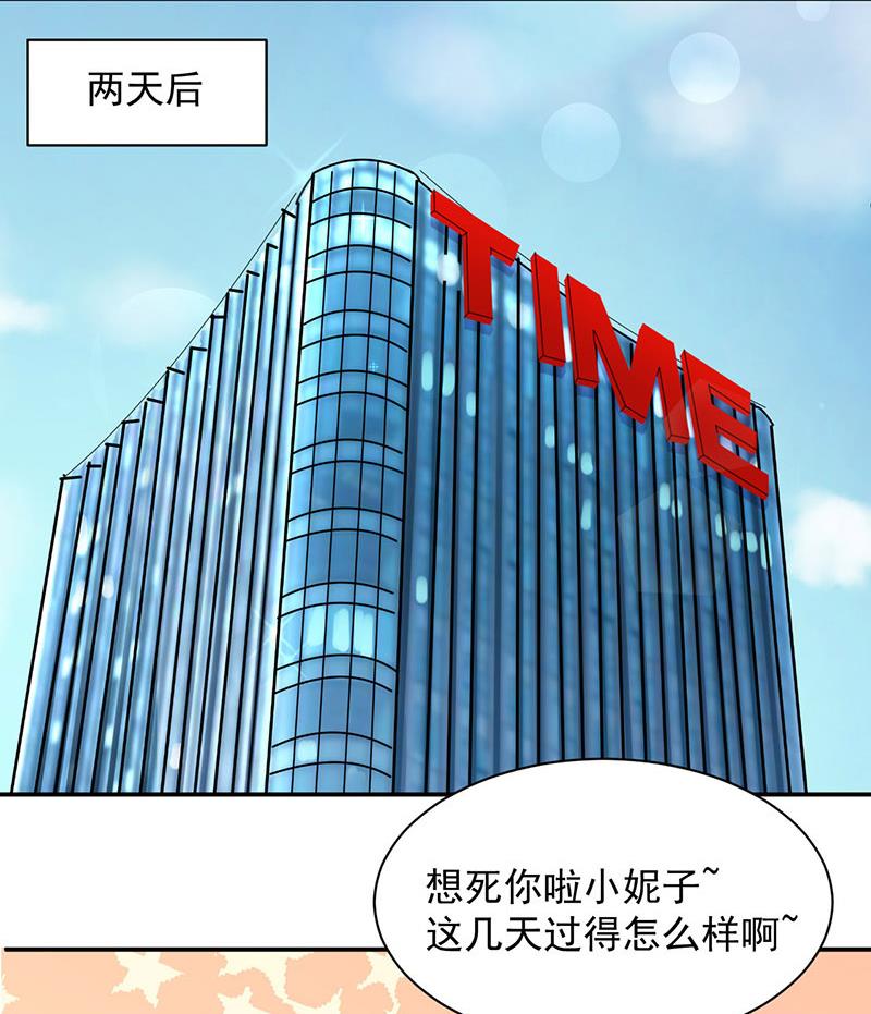 《盛世甜爱易少的小萌妻》第12话 你和易云睿什么关系？ 第1页
