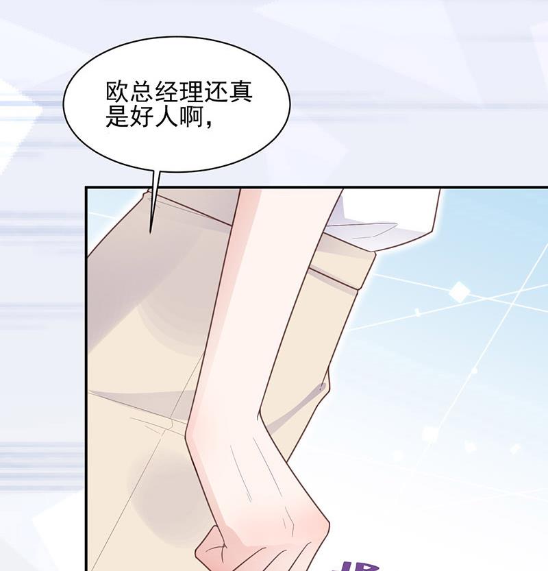 《盛世甜爱易少的小萌妻》第12话 你和易云睿什么关系？ 第26页