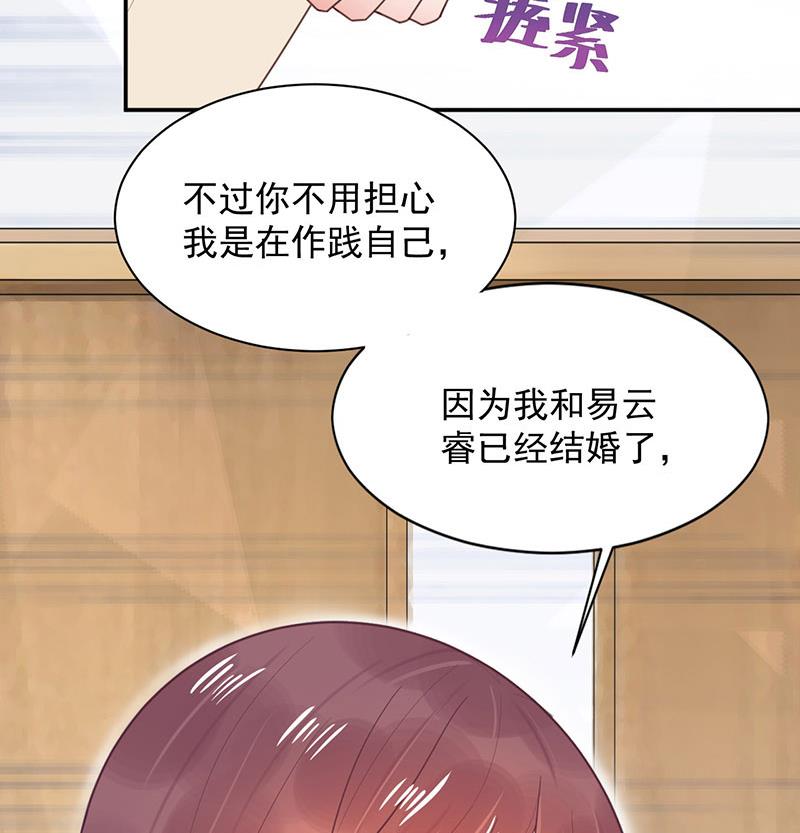 《盛世甜爱易少的小萌妻》第12话 你和易云睿什么关系？ 第27页