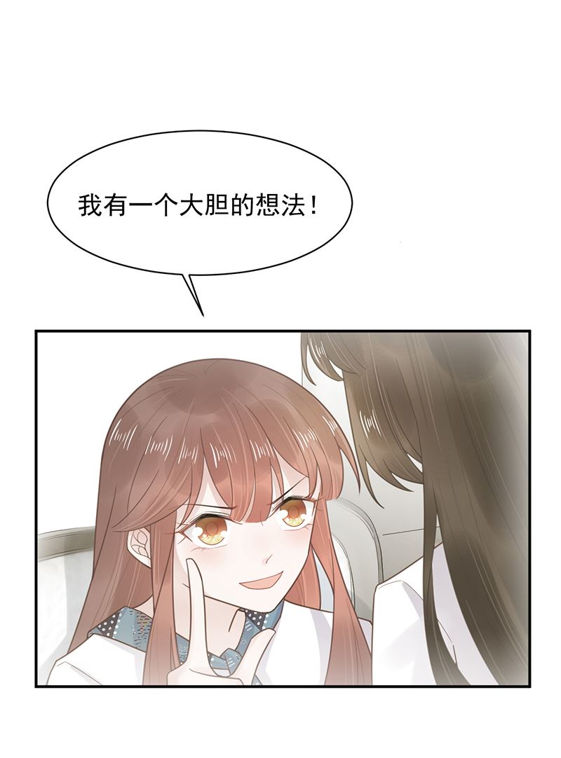 《盛世甜爱易少的小萌妻》第14话 计划失败了？ 第14页
