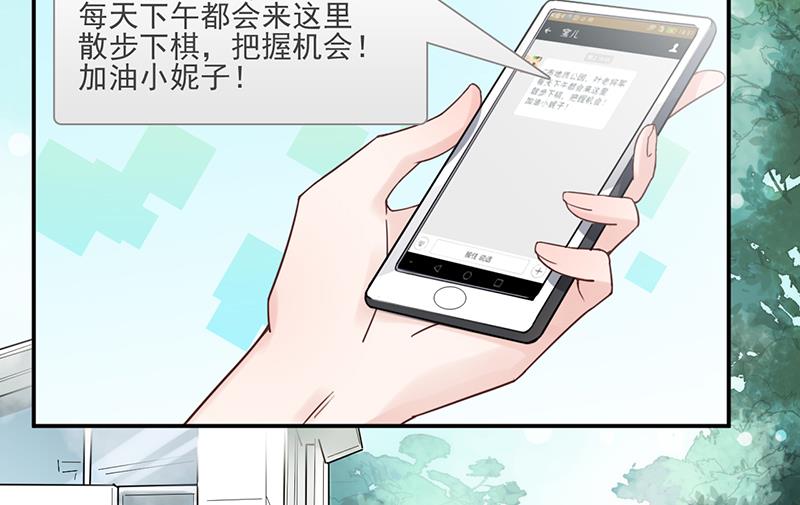 《盛世甜爱易少的小萌妻》第14话 计划失败了？ 第19页