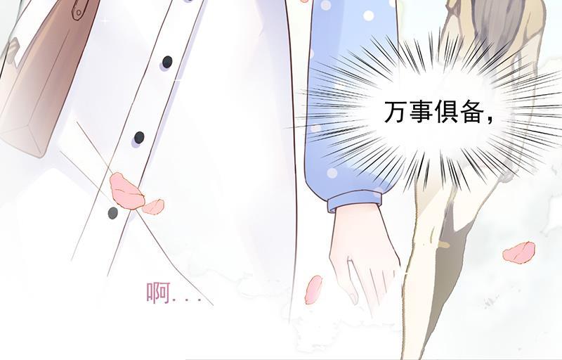 《盛世甜爱易少的小萌妻》第14话 计划失败了？ 第26页