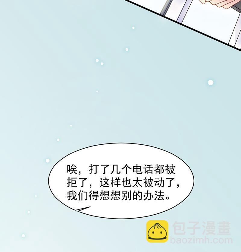 《盛世甜爱易少的小萌妻》第14话 计划失败了？ 第4页