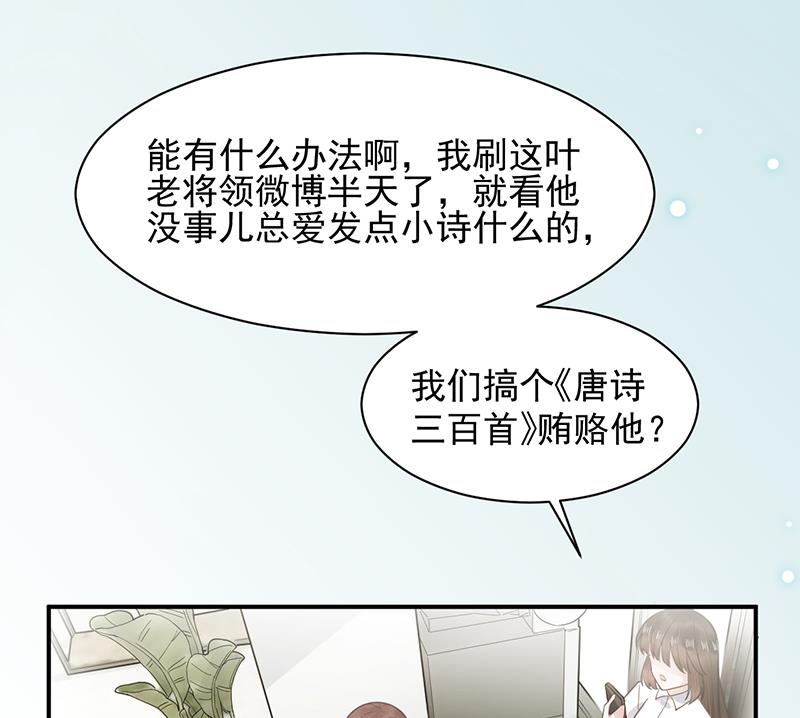 《盛世甜爱易少的小萌妻》第14话 计划失败了？ 第5页