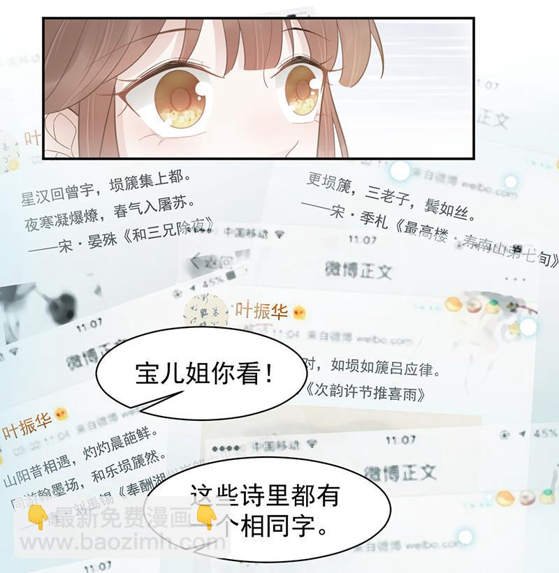 《盛世甜爱易少的小萌妻》第14话 计划失败了？ 第8页