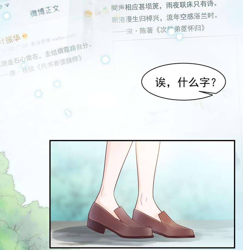 《盛世甜爱易少的小萌妻》第14话 计划失败了？ 第9页