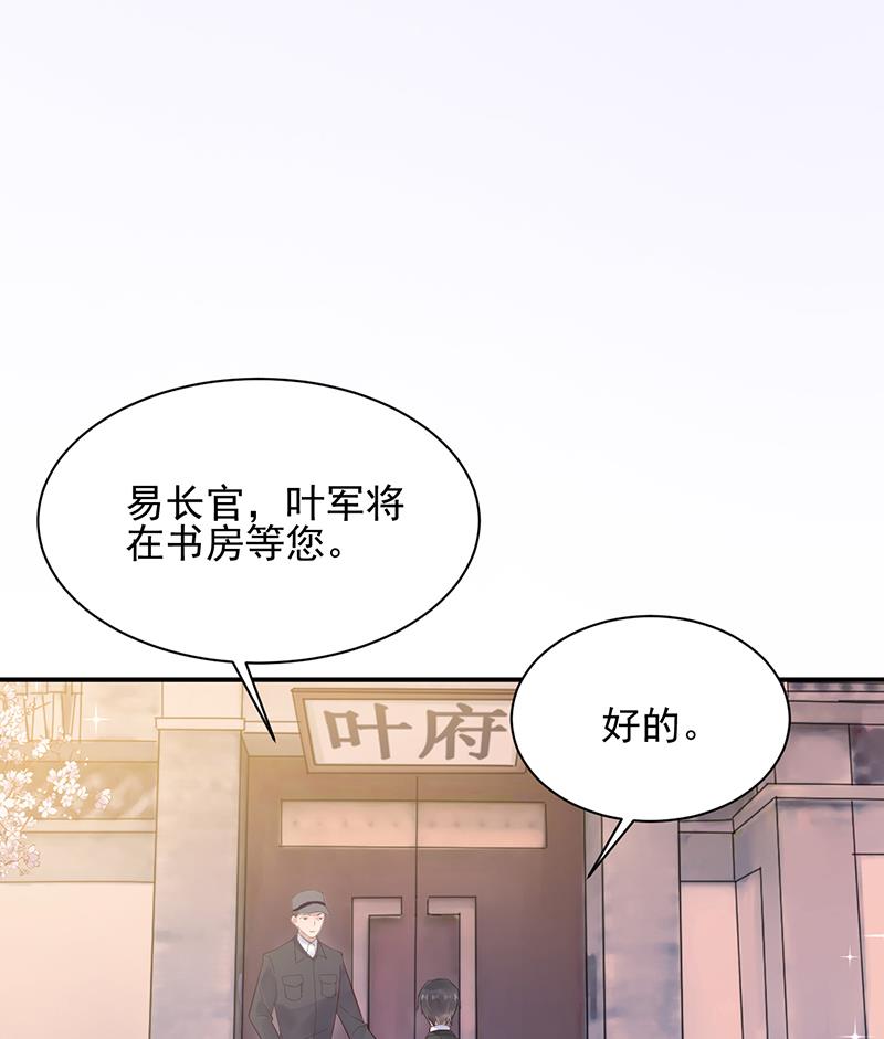 《盛世甜爱易少的小萌妻》第16话 同意接受采访！ 第23页