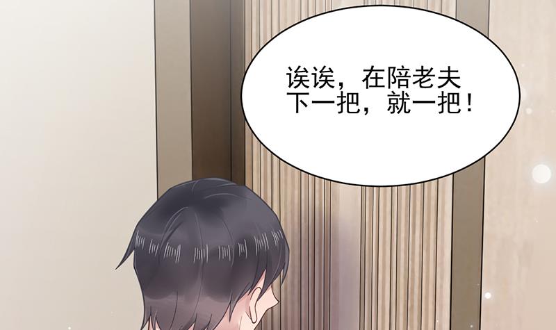 《盛世甜爱易少的小萌妻》第16话 同意接受采访！ 第28页