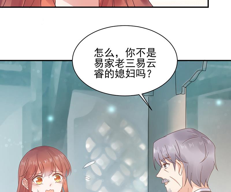 《盛世甜爱易少的小萌妻》第16话 同意接受采访！ 第2页