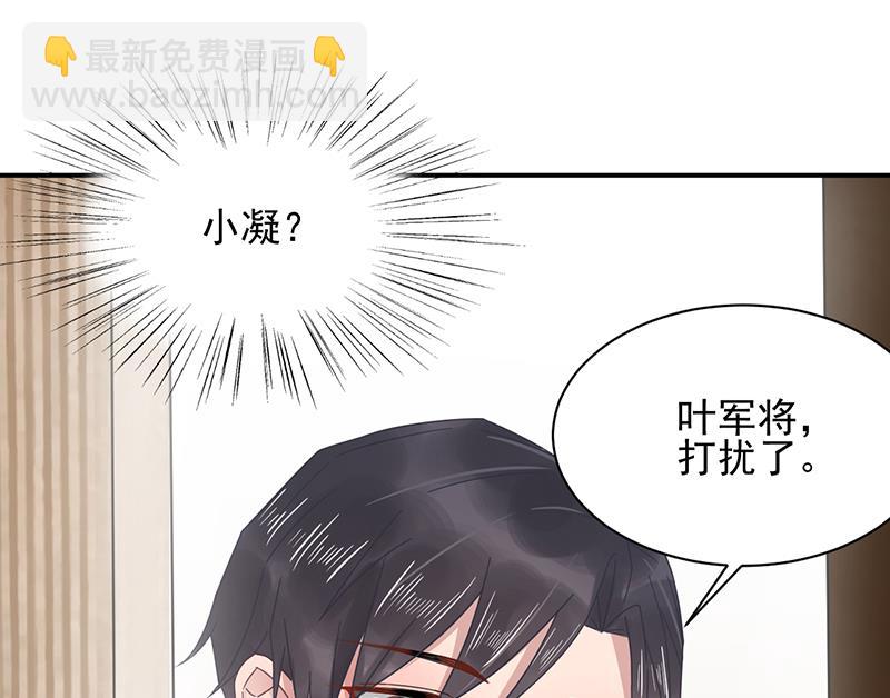 《盛世甜爱易少的小萌妻》第16话 同意接受采访！ 第32页