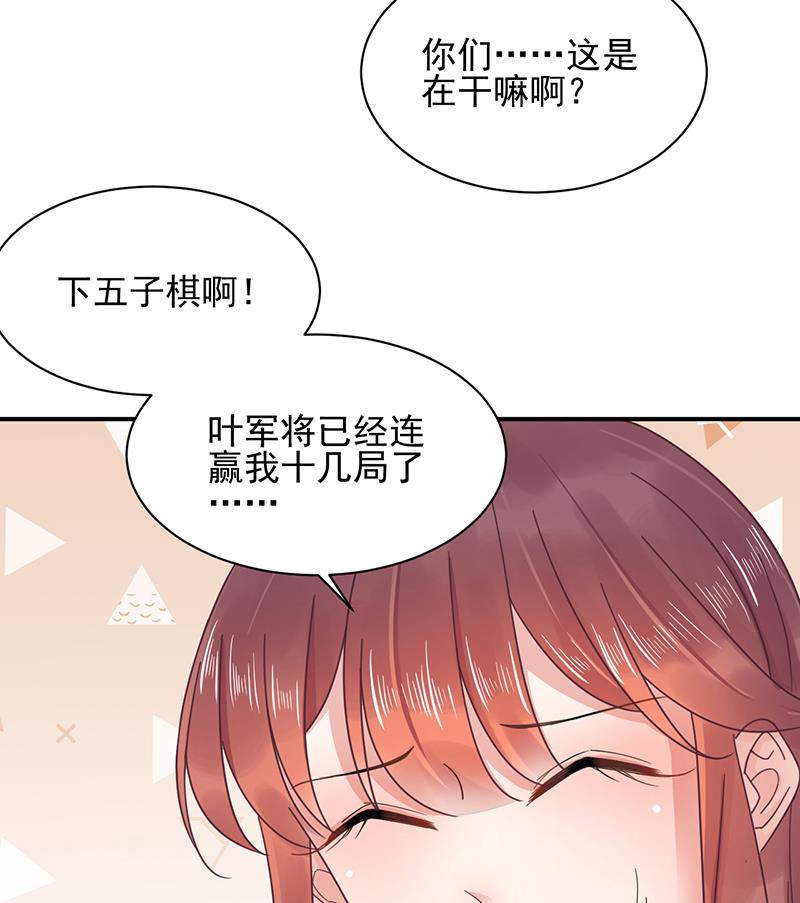 《盛世甜爱易少的小萌妻》第16话 同意接受采访！ 第36页