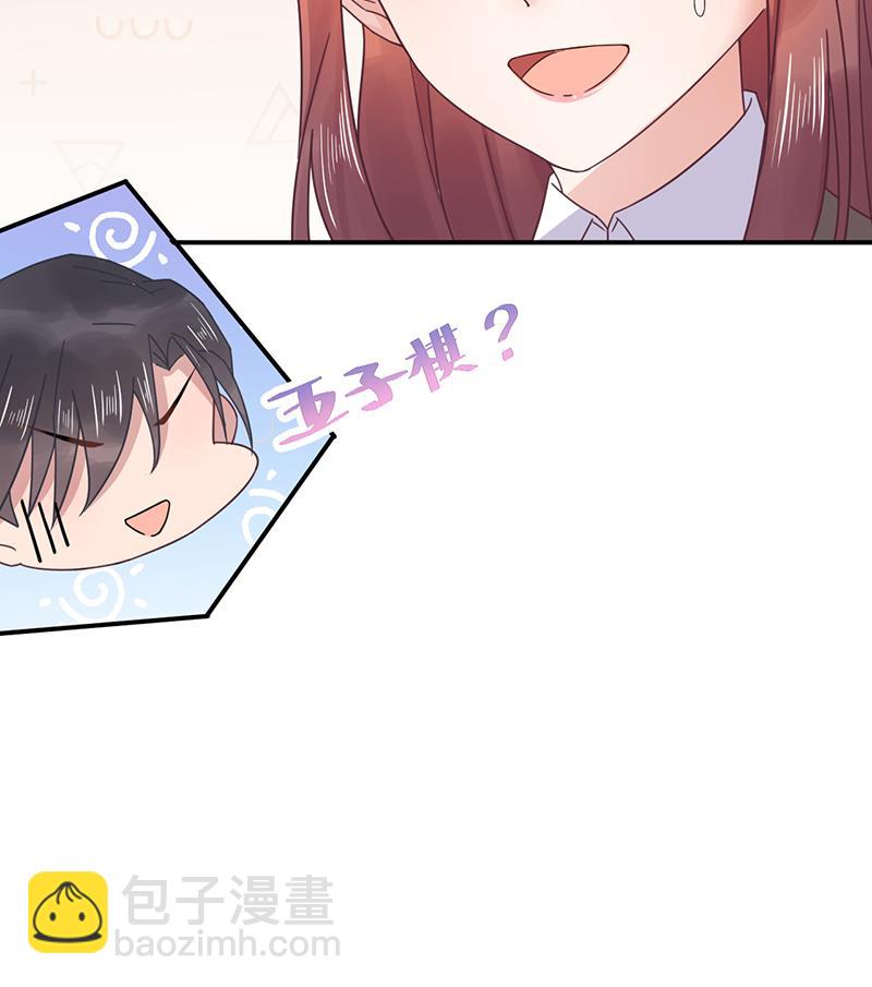 《盛世甜爱易少的小萌妻》第16话 同意接受采访！ 第37页
