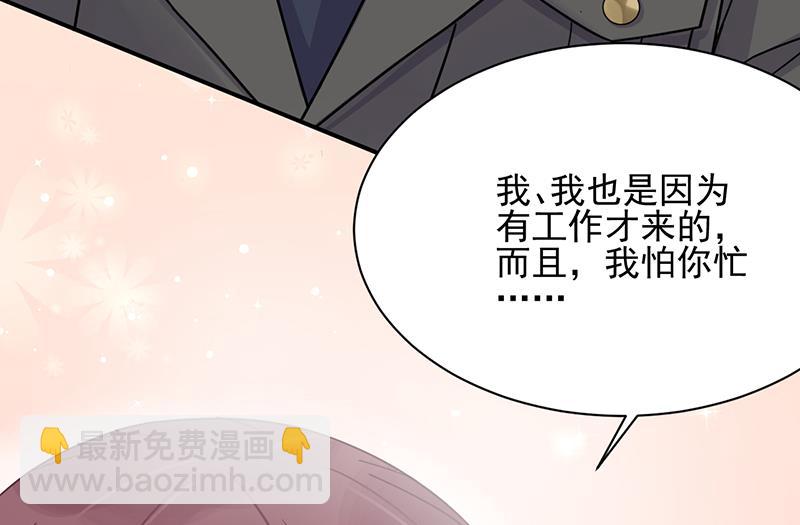 《盛世甜爱易少的小萌妻》第16话 同意接受采访！ 第44页