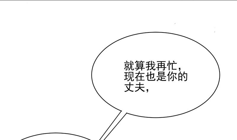 《盛世甜爱易少的小萌妻》第16话 同意接受采访！ 第47页