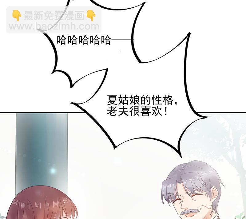 《盛世甜爱易少的小萌妻》第16话 同意接受采访！ 第7页