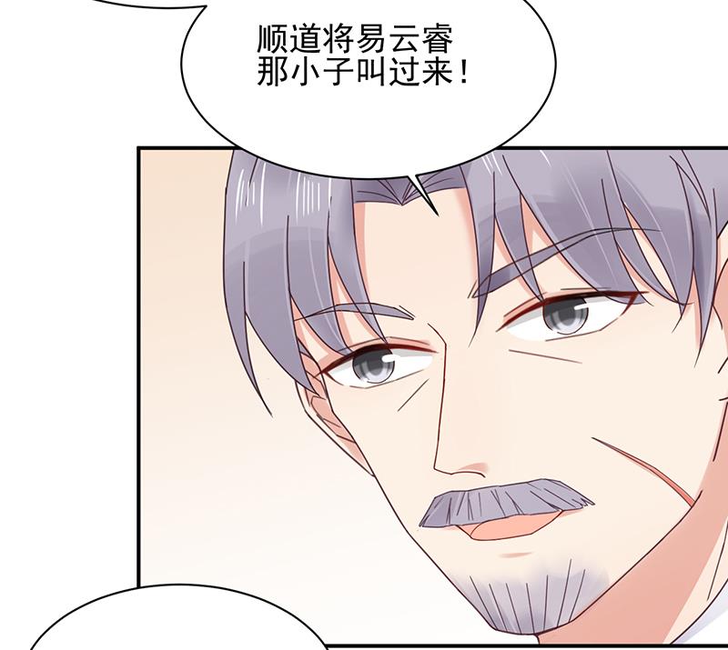 《盛世甜爱易少的小萌妻》第16话 同意接受采访！ 第9页