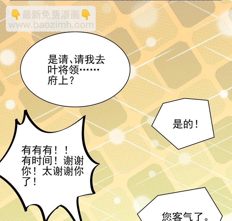 《盛世甜爱易少的小萌妻》第15话 为什么不一起来？ 第10页