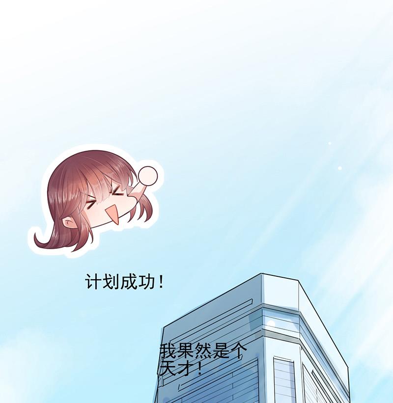 《盛世甜爱易少的小萌妻》第15话 为什么不一起来？ 第13页