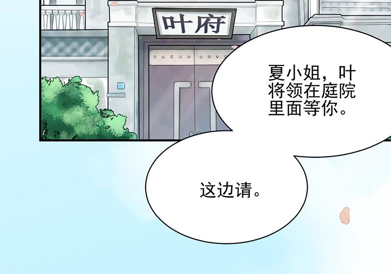 《盛世甜爱易少的小萌妻》第15话 为什么不一起来？ 第18页