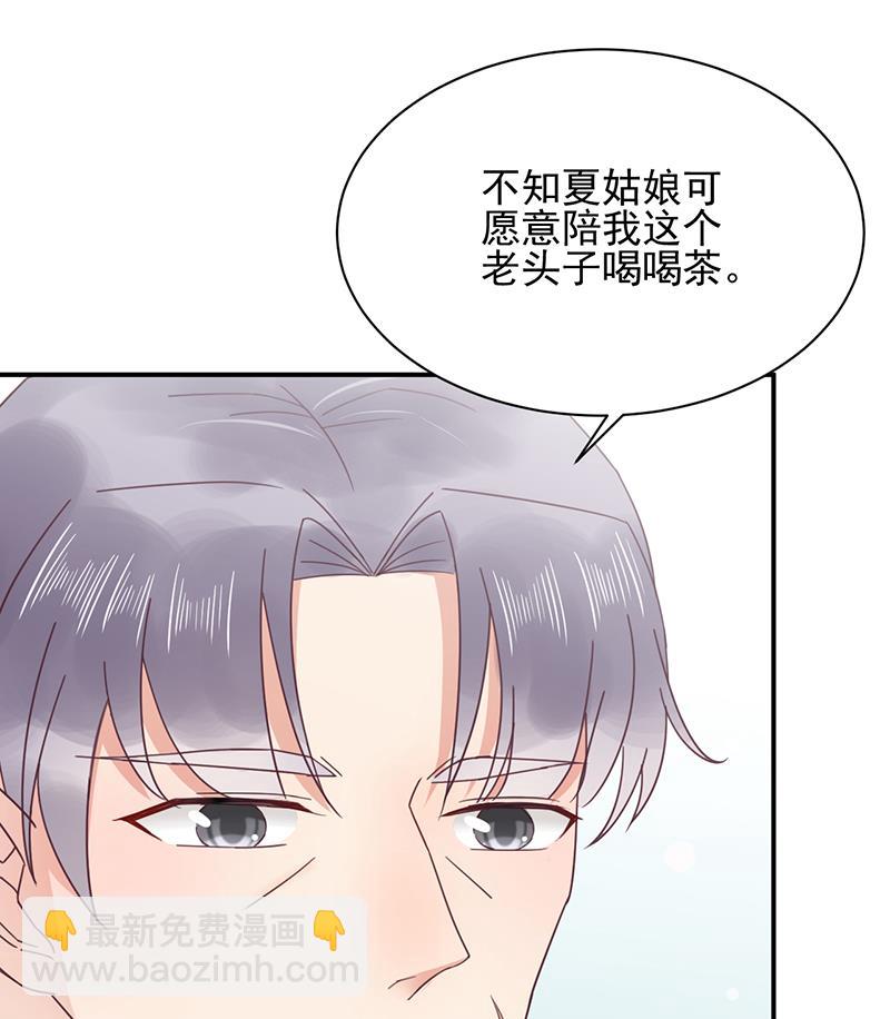 《盛世甜爱易少的小萌妻》第15话 为什么不一起来？ 第38页